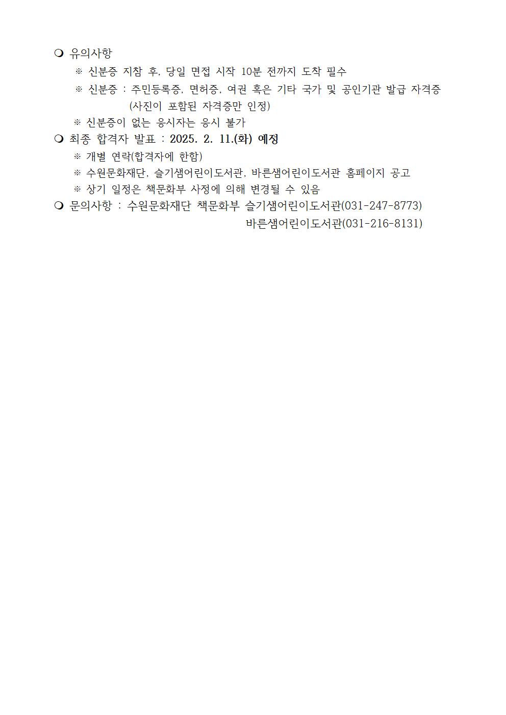 2025년책문화부특화공간기간제근로자채용서류심사결과및면접시행계획공고문002.jpg
